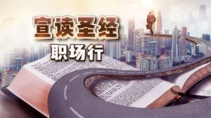 约翰福音 5-6章:&nbsp; 耶稣在安息日医治病人 cover image