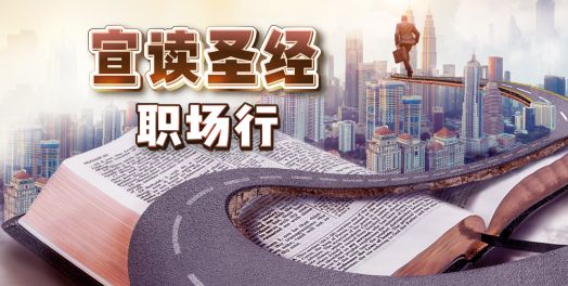 马可福音第10章：对待财富和地位的态度